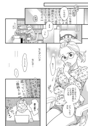 【ラブコフレ】教えてください、藤縞さん！ 第2-19話 Page #552