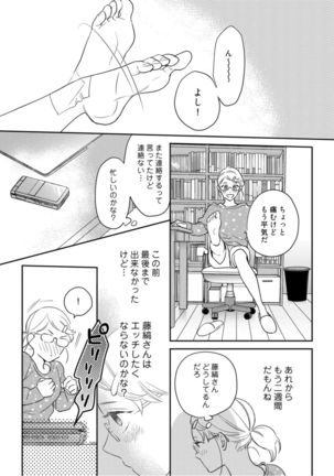 【ラブコフレ】教えてください、藤縞さん！ 第2-19話 Page #304