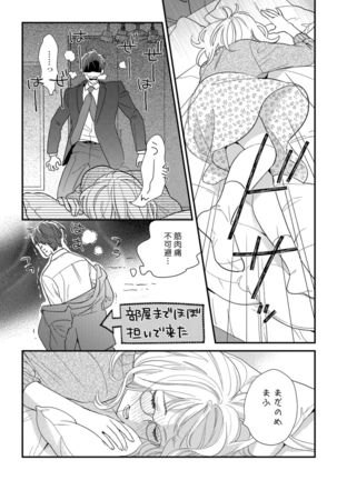 【ラブコフレ】教えてください、藤縞さん！ 第2-19話 Page #430