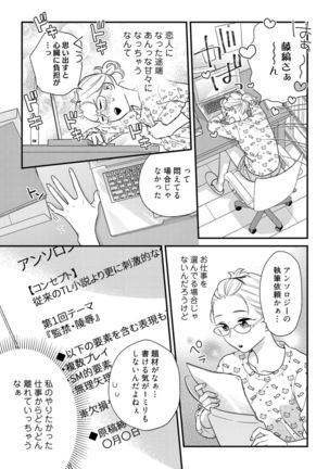 【ラブコフレ】教えてください、藤縞さん！ 第2-19話 - Page 553