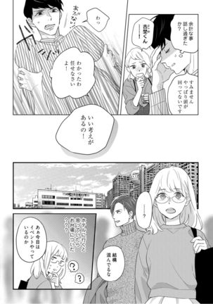 【ラブコフレ】教えてください、藤縞さん！ 第2-19話 Page #270