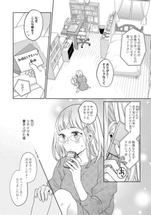 【ラブコフレ】教えてください、藤縞さん！ 第2-19話 Page #5