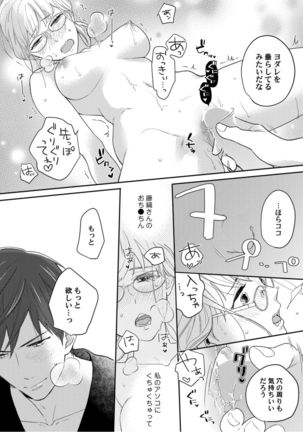 【ラブコフレ】教えてください、藤縞さん！ 第2-19話 - Page 76