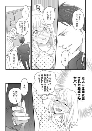 【ラブコフレ】教えてください、藤縞さん！ 第2-19話 - Page 517