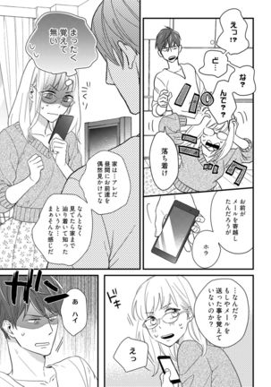 【ラブコフレ】教えてください、藤縞さん！ 第2-19話 - Page 442