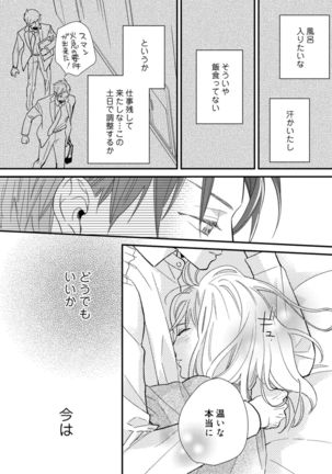 【ラブコフレ】教えてください、藤縞さん！ 第2-19話 - Page 437