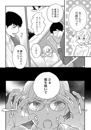 【ラブコフレ】教えてください、藤縞さん！ 第2-19話 Page #365