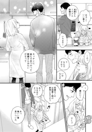 【ラブコフレ】教えてください、藤縞さん！ 第2-19話 - Page 340