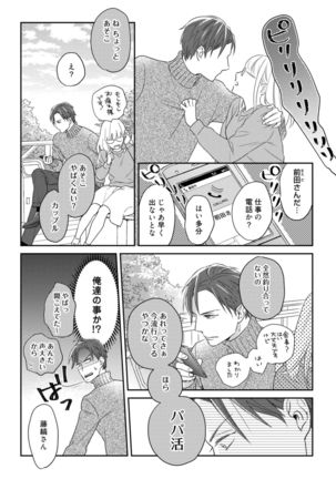 【ラブコフレ】教えてください、藤縞さん！ 第2-19話 - Page 278