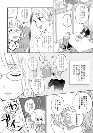 【ラブコフレ】教えてください、藤縞さん！ 第2-19話 Page #6