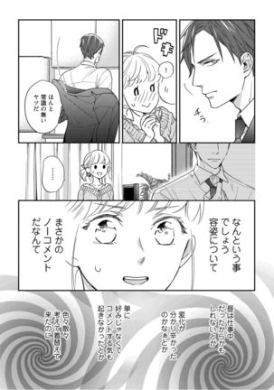 【ラブコフレ】教えてください、藤縞さん！ 第2-19話 Page #227