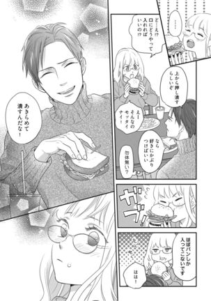 【ラブコフレ】教えてください、藤縞さん！ 第2-19話 - Page 274