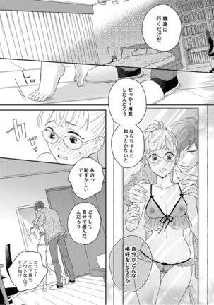 【ラブコフレ】教えてください、藤縞さん！ 第2-19話 - Page 157