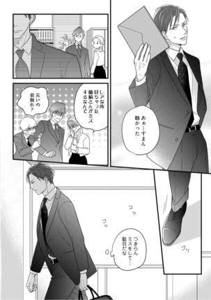 【ラブコフレ】教えてください、藤縞さん！ 第2-19話 Page #379