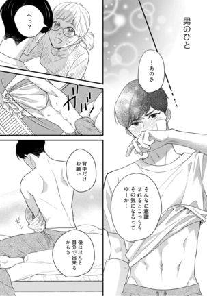 【ラブコフレ】教えてください、藤縞さん！ 第2-19話 - Page 370