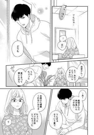 【ラブコフレ】教えてください、藤縞さん！ 第2-19話 Page #172