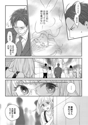 【ラブコフレ】教えてください、藤縞さん！ 第2-19話 Page #47