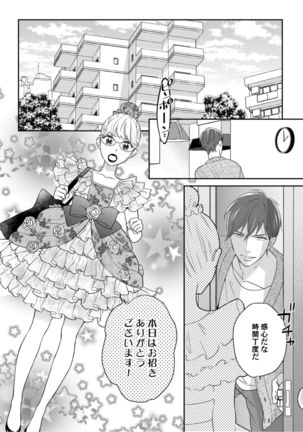 【ラブコフレ】教えてください、藤縞さん！ 第2-19話 - Page 149