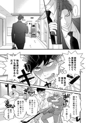 【ラブコフレ】教えてください、藤縞さん！ 第2-19話 Page #380