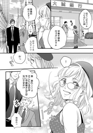 【ラブコフレ】教えてください、藤縞さん！ 第2-19話 - Page 214