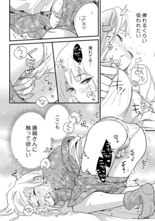 【ラブコフレ】教えてください、藤縞さん！ 第2-19話 Page #525