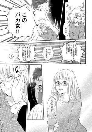 【ラブコフレ】教えてください、藤縞さん！ 第2-19話 Page #18