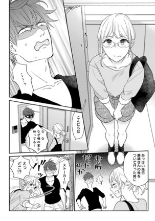 【ラブコフレ】教えてください、藤縞さん！ 第2-19話 Page #52