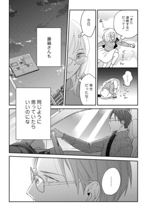 【ラブコフレ】教えてください、藤縞さん！ 第2-19話 - Page 303