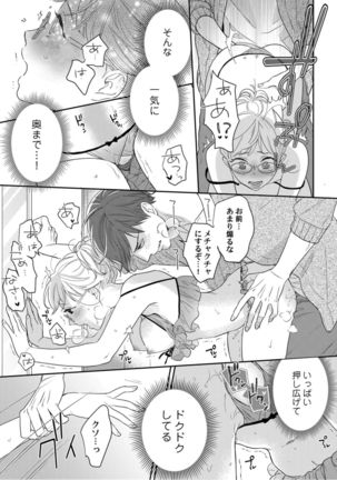 【ラブコフレ】教えてください、藤縞さん！ 第2-19話 - Page 162