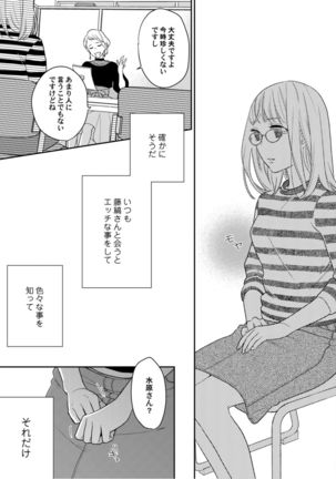 【ラブコフレ】教えてください、藤縞さん！ 第2-19話 Page #91