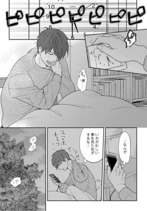 【ラブコフレ】教えてください、藤縞さん！ 第2-19話 Page #180