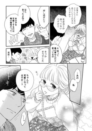 【ラブコフレ】教えてください、藤縞さん！ 第2-19話 - Page 197