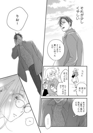 【ラブコフレ】教えてください、藤縞さん！ 第2-19話 - Page 281