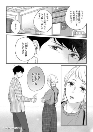 【ラブコフレ】教えてください、藤縞さん！ 第2-19話 - Page 255