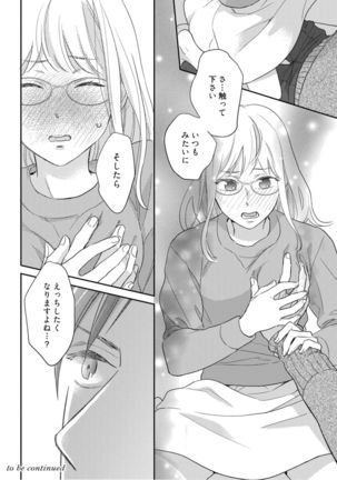 【ラブコフレ】教えてください、藤縞さん！ 第2-19話 - Page 290