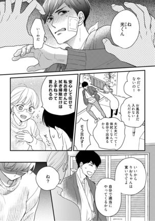 【ラブコフレ】教えてください、藤縞さん！ 第2-19話 - Page 366