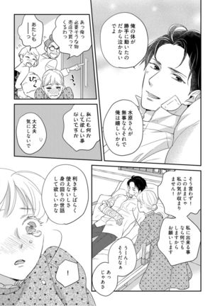 【ラブコフレ】教えてください、藤縞さん！ 第2-19話 - Page 326