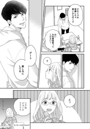 【ラブコフレ】教えてください、藤縞さん！ 第2-19話 - Page 175