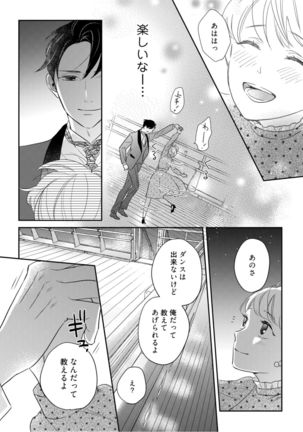 【ラブコフレ】教えてください、藤縞さん！ 第2-19話 - Page 317