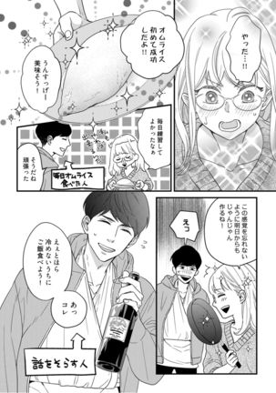 【ラブコフレ】教えてください、藤縞さん！ 第2-19話 Page #404