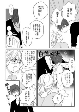 【ラブコフレ】教えてください、藤縞さん！ 第2-19話 - Page 64