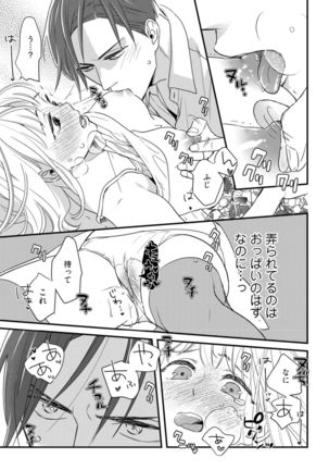 【ラブコフレ】教えてください、藤縞さん！ 第2-19話 - Page 238