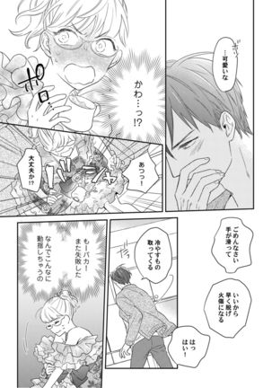 【ラブコフレ】教えてください、藤縞さん！ 第2-19話 Page #153