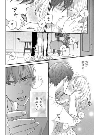 【ラブコフレ】教えてください、藤縞さん！ 第2-19話 Page #458