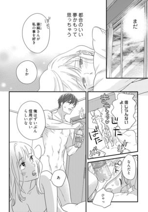 【ラブコフレ】教えてください、藤縞さん！ 第2-19話 - Page 476