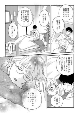 【ラブコフレ】教えてください、藤縞さん！ 第2-19話 Page #382