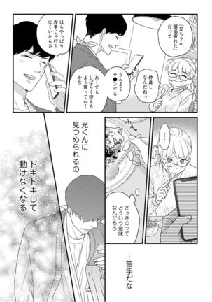 【ラブコフレ】教えてください、藤縞さん！ 第2-19話 - Page 358