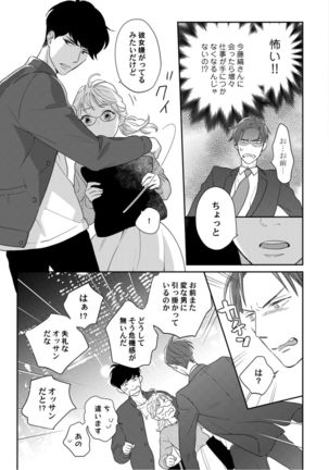 【ラブコフレ】教えてください、藤縞さん！ 第2-19話 Page #115