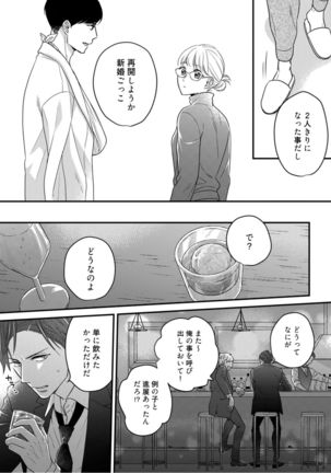 【ラブコフレ】教えてください、藤縞さん！ 第2-19話 - Page 388