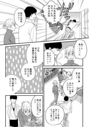 【ラブコフレ】教えてください、藤縞さん！ 第2-19話 - Page 387